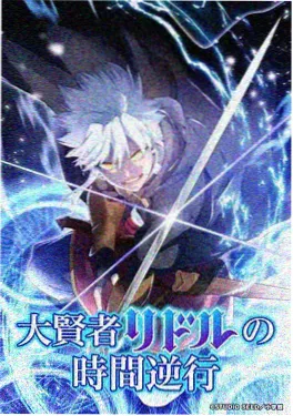 yy漫画连载《回声带》封面
